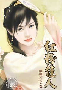 紅粉佳人